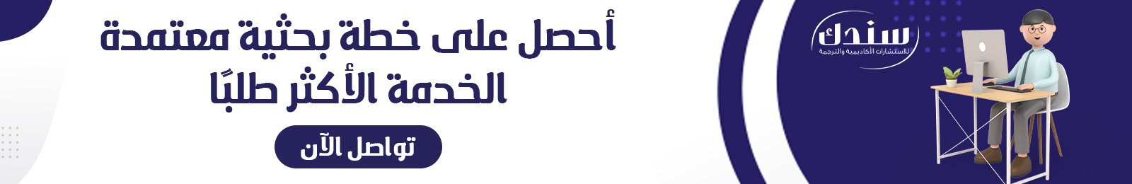 إعداد-خطة-البحث